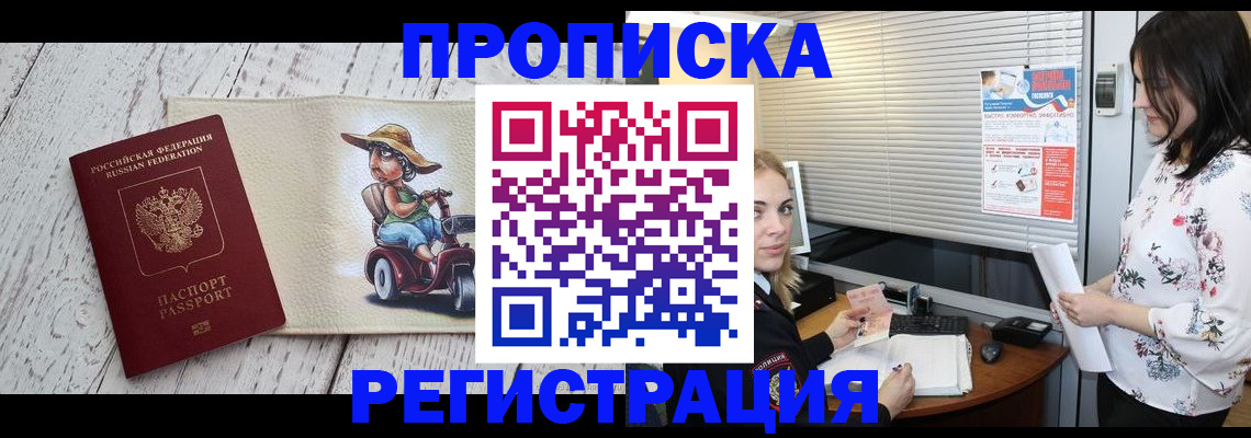 временная регистрация для всех в Аксае
